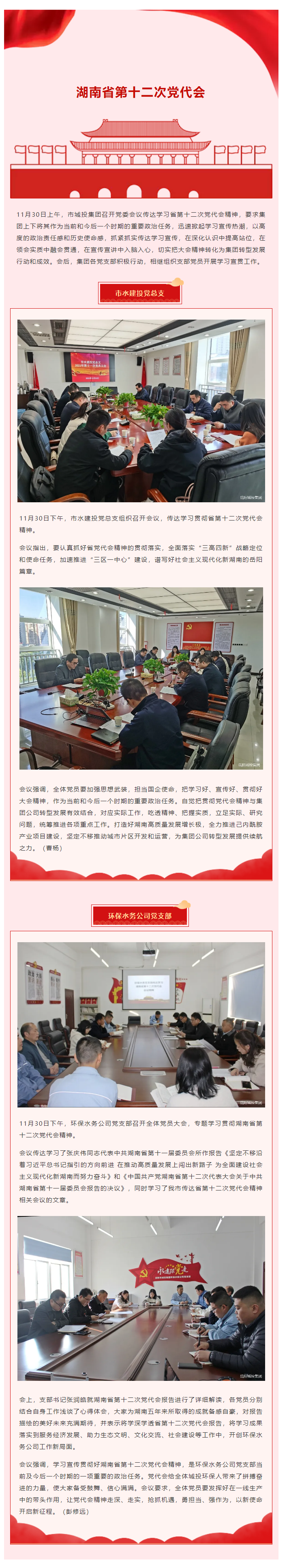 【學習貫徹】市城投集團積極學習貫徹省第十二次黨代會精神.png