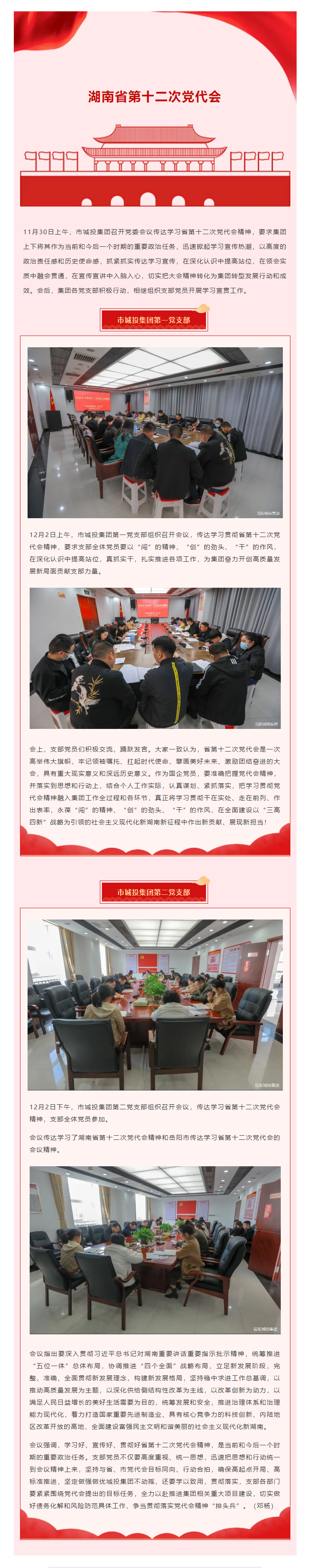 【學習貫徹】市城投集團積極學習貫徹省第十二次黨代會精神.png